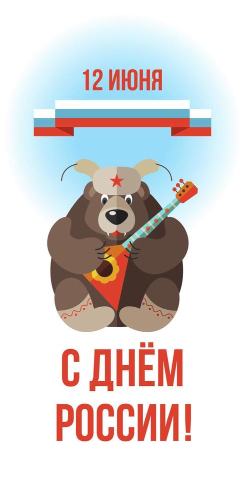 Happy holiday, Russia. June 12. Greeting card with the Day of Russia. Vector illustration.