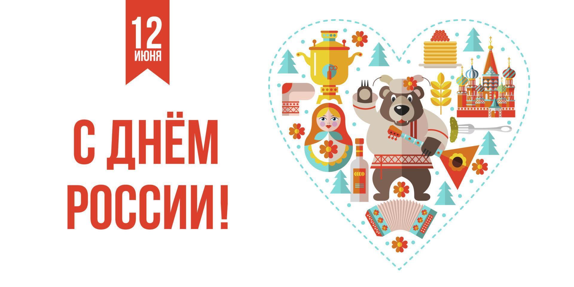 Happy holiday, Russia. June 12. Greeting card with the Day of Russia. Vector illustration.