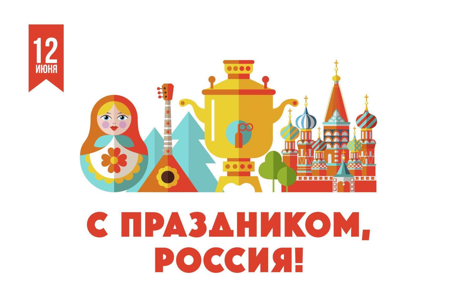 felices fiestas, rusia. 12 de junio. tarjeta de felicitación con el día de rusia. ilustración vectorial vector