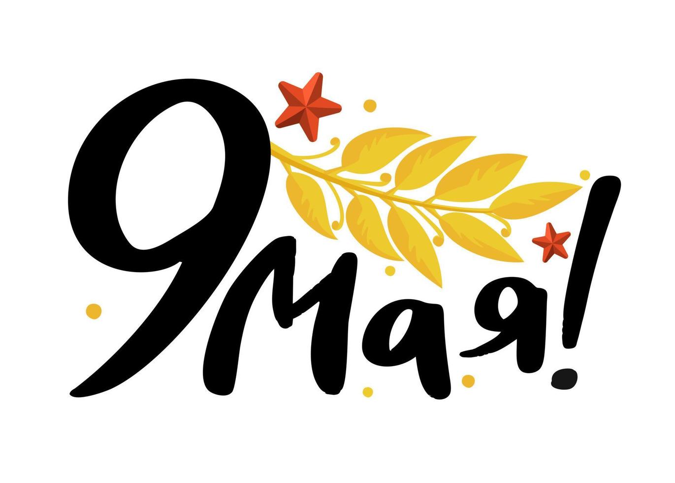 Victory Day postcard with lettering in Russian on May 9 Vector illustration