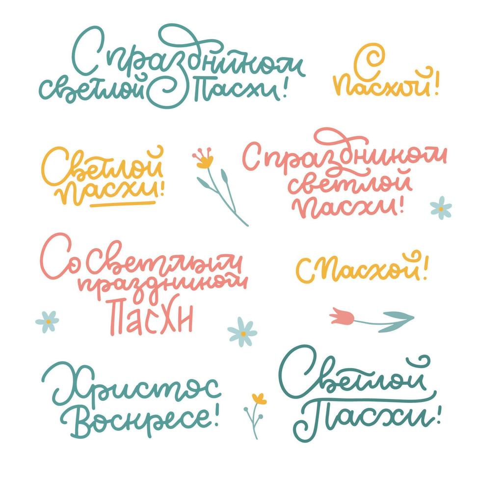 Set of quotes to Russian Happy Easter. Christ is risen. The trend linear Cyrillic calligraphy. Vector hand drawn illustration on white background. Typography Elements for design.