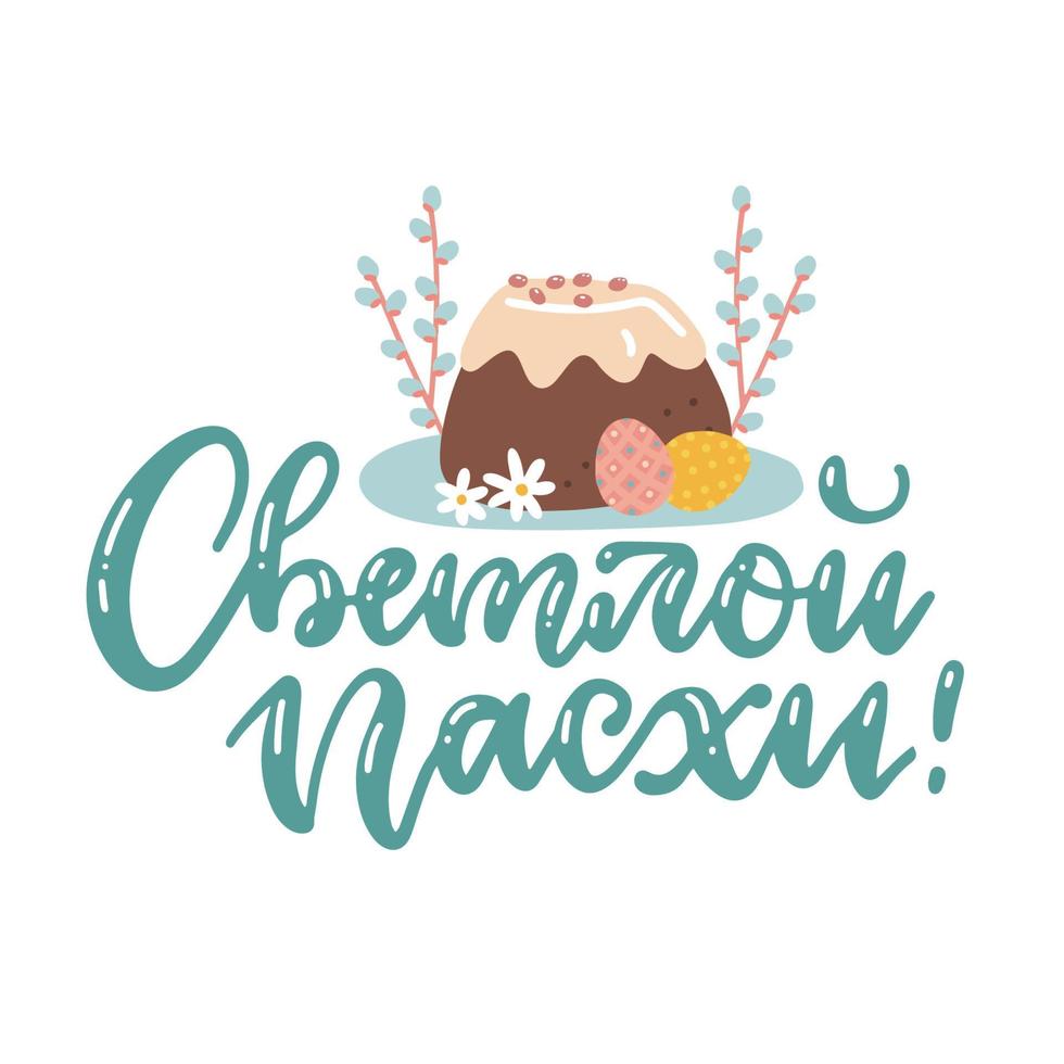 Russian Easter greeting Card. Concept with colorful eggs and cake on the plate with willow branches. Flat hand drawn vector illustration with lettering text. Translation - Happy Easter.