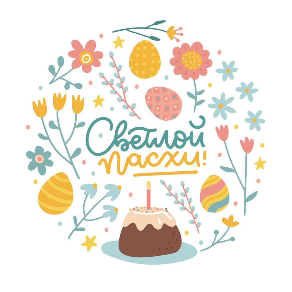 elemento ruso feliz pascua para tarjeta de felicitación o pancarta con forma redonda de huevos de pascua dibujados a mano, pastel y flores. ilustración plana vectorial. letras texto traducción felices pascuas vector