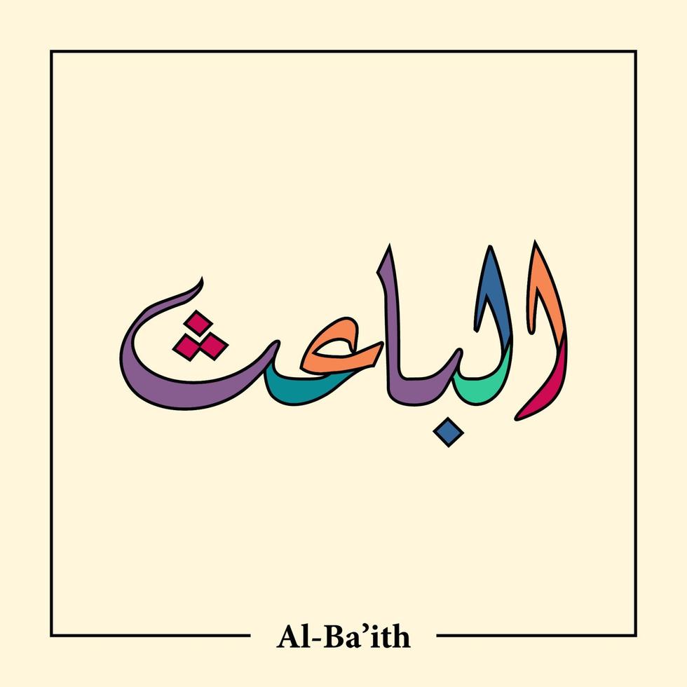 Asmaul Husna Arabic calligraphy vector design translation is 99 name of allah
