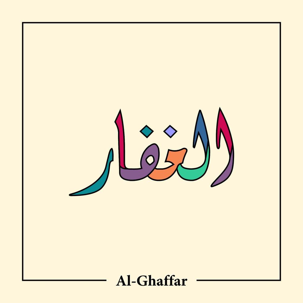 Asmaul Husna Arabic calligraphy vector design translation is 99 name of allah