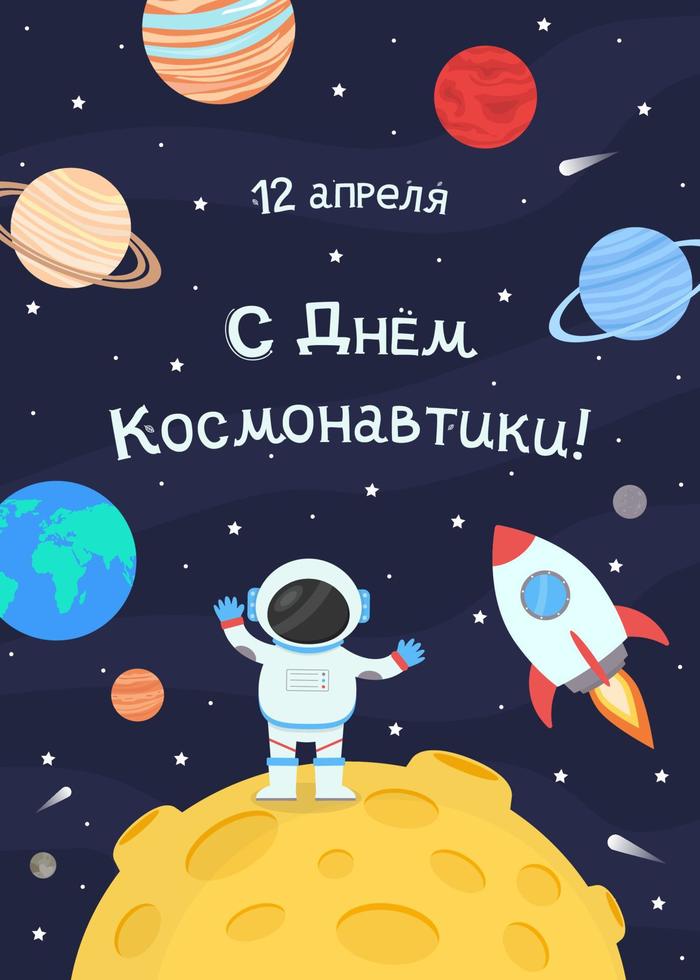 12 de abril día de la cosmonáutica - inscripción en ruso. un astronauta con traje espacial en la luna, junto a un cohete, contra el fondo del cielo estrellado y los planetas del sistema solar. vector