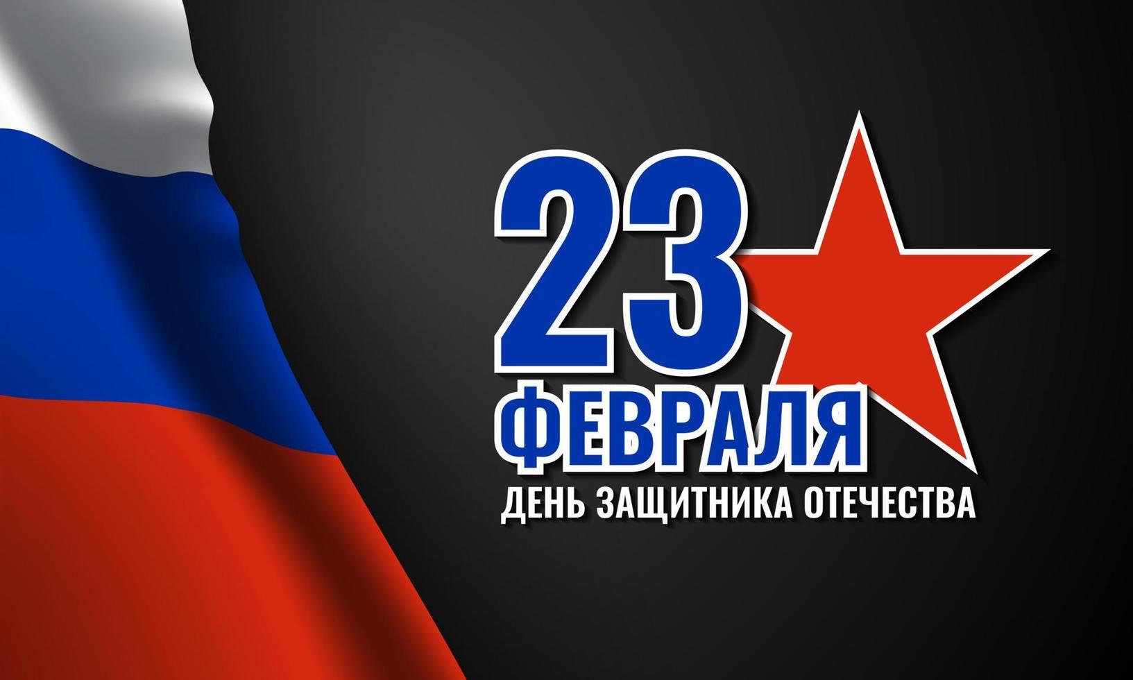 Defender of the Fatherland Day Background. vector