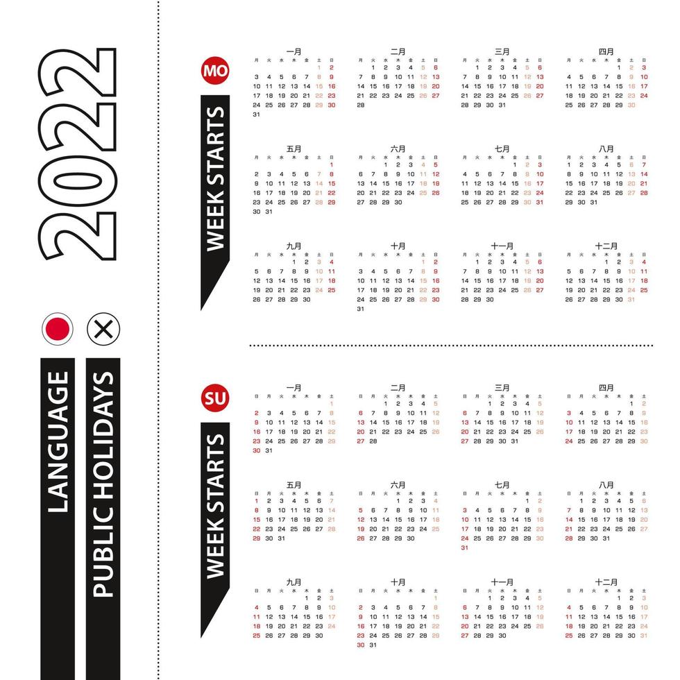 Two versions of 2022 calendar in Japanese, week starts from Monday and week starts from Sunday. vector