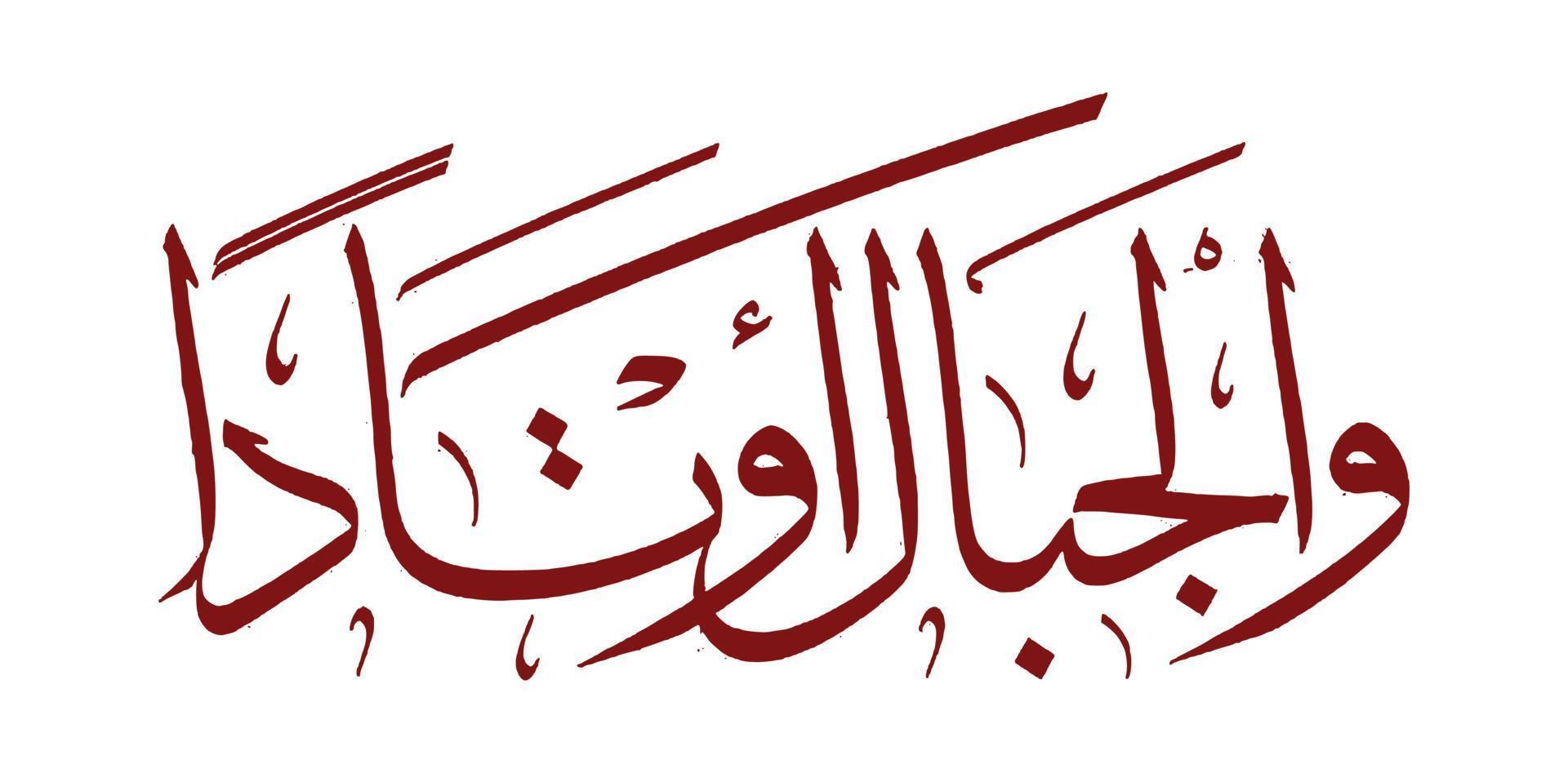 Arabic Calligraphy vector