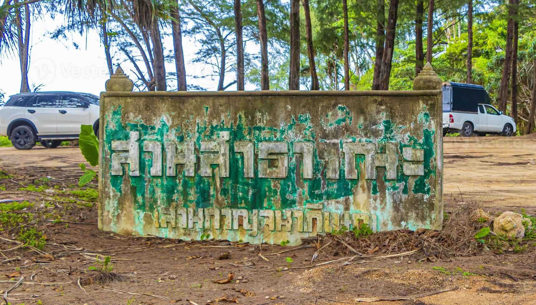 Nai Thon Naithon Beach parking lot behind trees Phuket Thailand. photo
