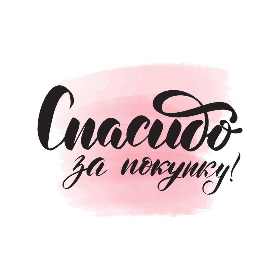 Handwritten brush lettering Thank you for your purchase in Russian. Vector calligraphy illustration with pink watercolor stain on background. Textile graphic, t-shirt print.
