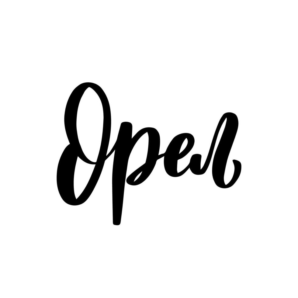 Hand drawn lettering in Russian. Orel city. Russian letters. Template for card, poster, print. Vector stock illustration.