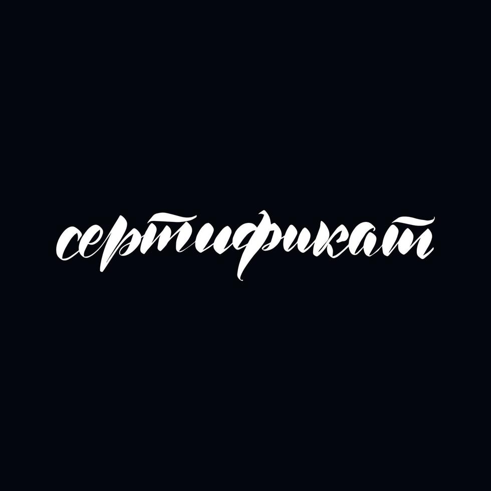 Chalkboard blackboard lettering certificate in Russian. Handwritten calligraphy text, chalk on a blackboard, vector illustration.