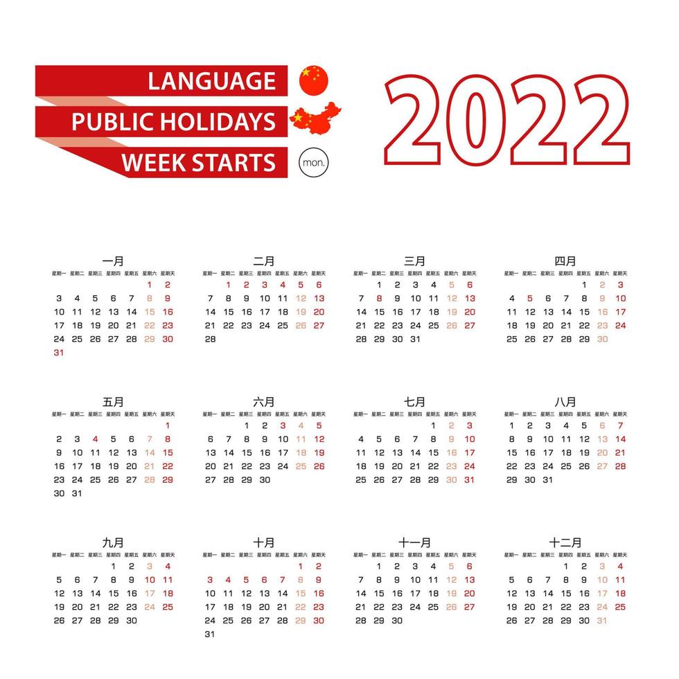 Calendar 2022 in Chinese language with public holidays the country of China in year 2022. vector