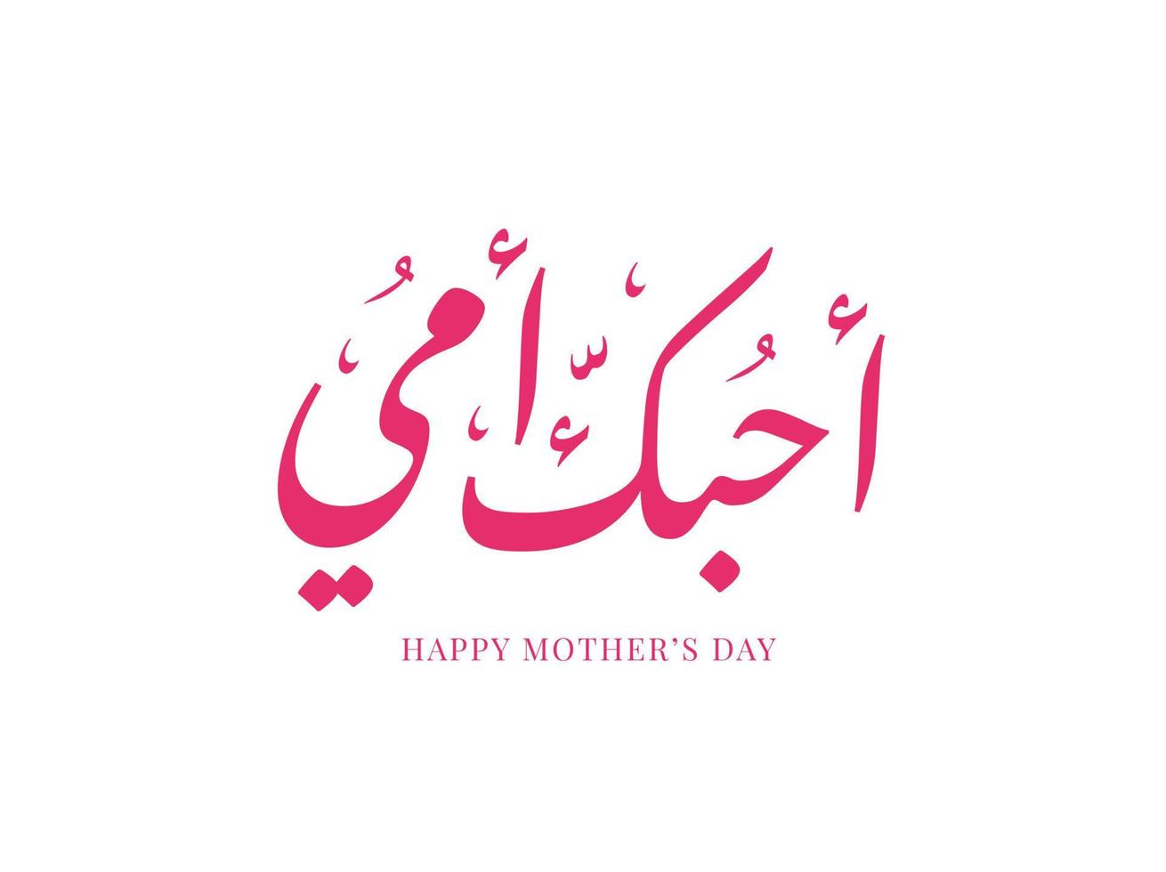 Happy Mothers Day vector lettering. Mother's Day calligraphy card. Mothers Day lettering Arabic calligraphy vector illustration. Love mom, best mom ever lettering vector.