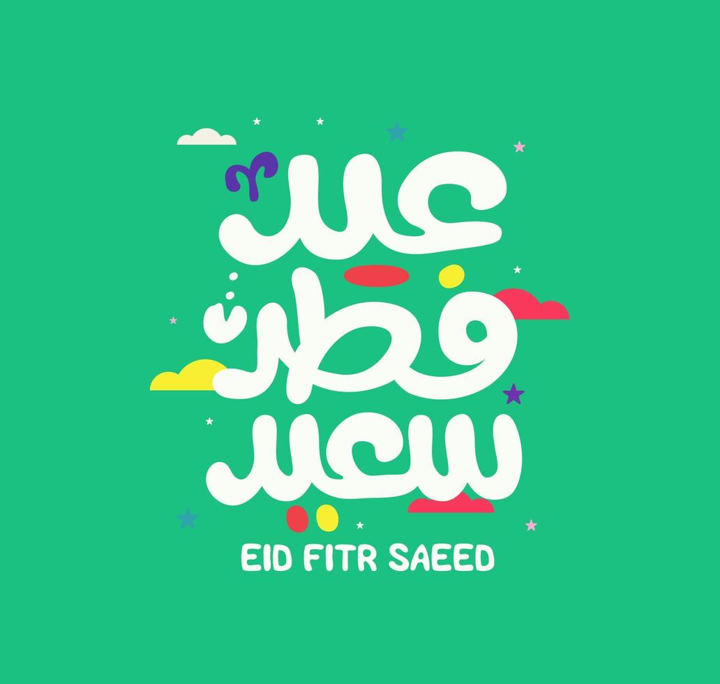 Eid Mubarak Islamic greeting card in Arabic calligraphy vector. Eid al Fitr and Eid al Adha calligraphy vector. Happy eid vector illustration. Eid Adha, Eid Fitr calligraphy in Islamic art.