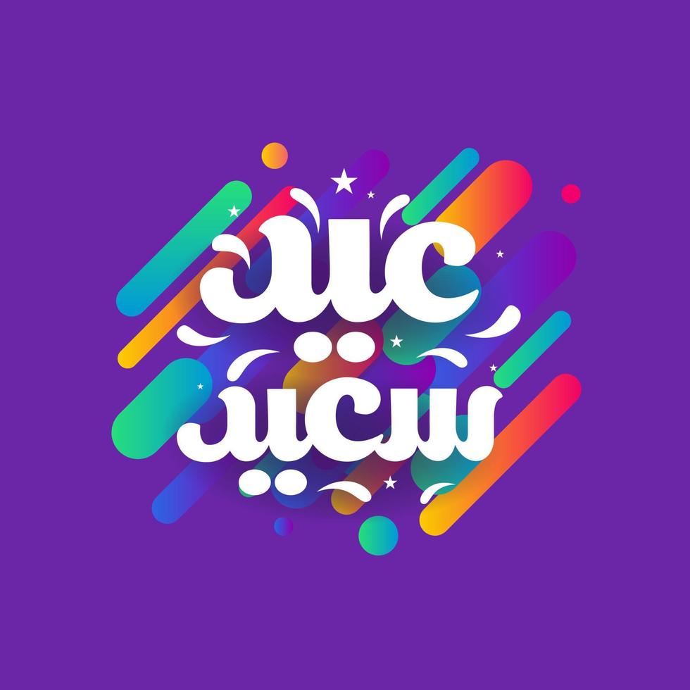 Eid Mubarak Islamic greeting card in Arabic calligraphy vector. Eid al Fitr and Eid al Adha calligraphy vector. Happy eid vector illustration. Eid Adha, Eid Fitr calligraphy in Islamic art.