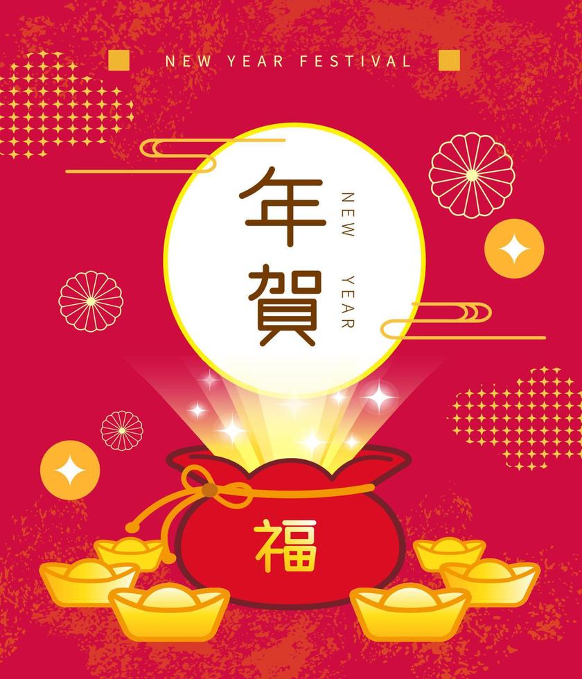Fortune bag and ingot on new year celebration card, happy new year written in Chinese characters vector
