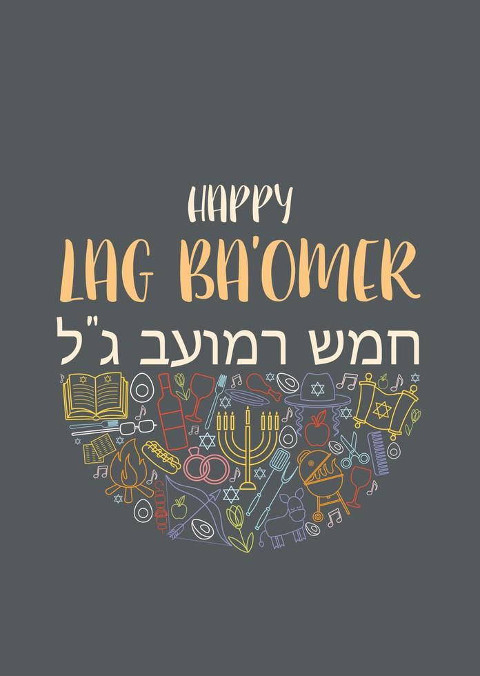 feliz dia de lag ba omer vector