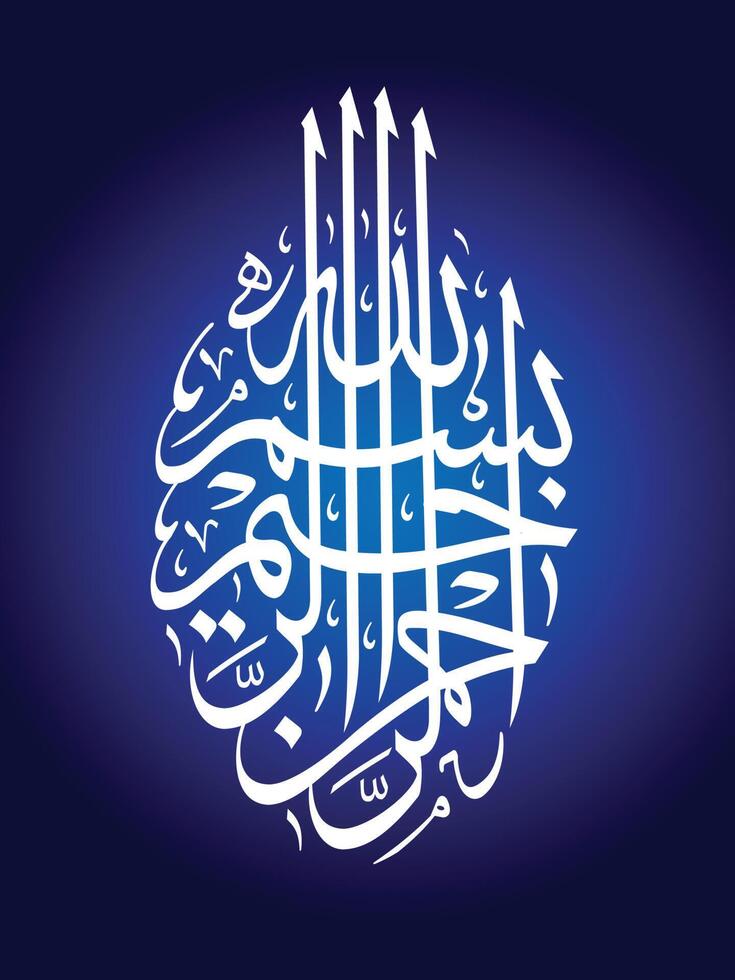 In the Name of Allah, the Merciful, the Beneficent, Islamic Calligraphy Bismillah vector