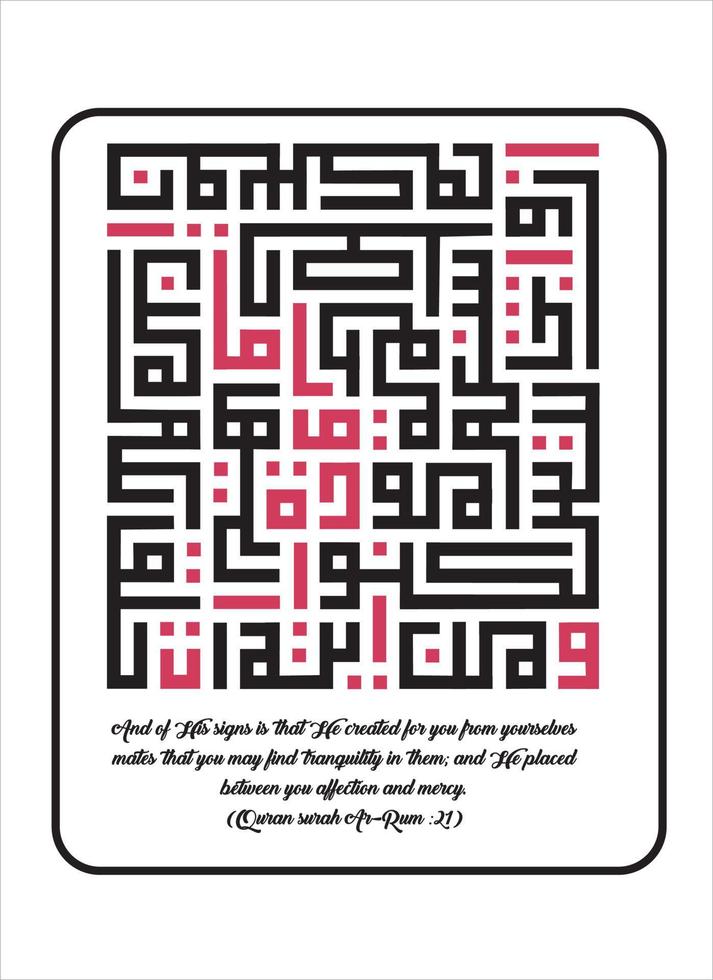 kufi calligraphy al quran, sura Ar Rum 21 vector