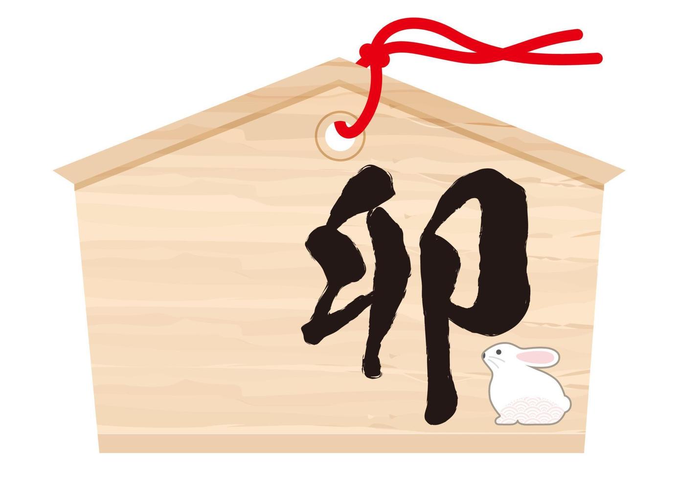 tableta de imagen votiva japonesa con el año de la caligrafía kanji del tigre para la visita de año nuevo a un santuario. traducción de texto - el conejo. vector