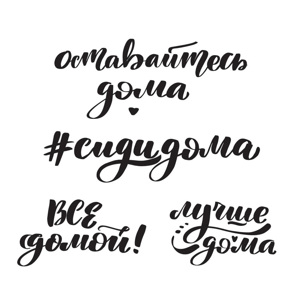 Inspirational handwritten brush lettering quarantine covid-19 in Russian. Vector calligraphy stock illustration isolated on white background. Typography for banners, badges, postcard, tshirt, prints.