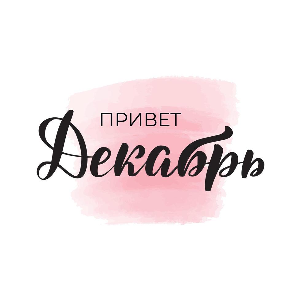 Handwritten brush lettering. Translation from Russian - hello december. Vector calligraphy illustration with pink watercolor stain on background. Textile graphic, tshirt print.