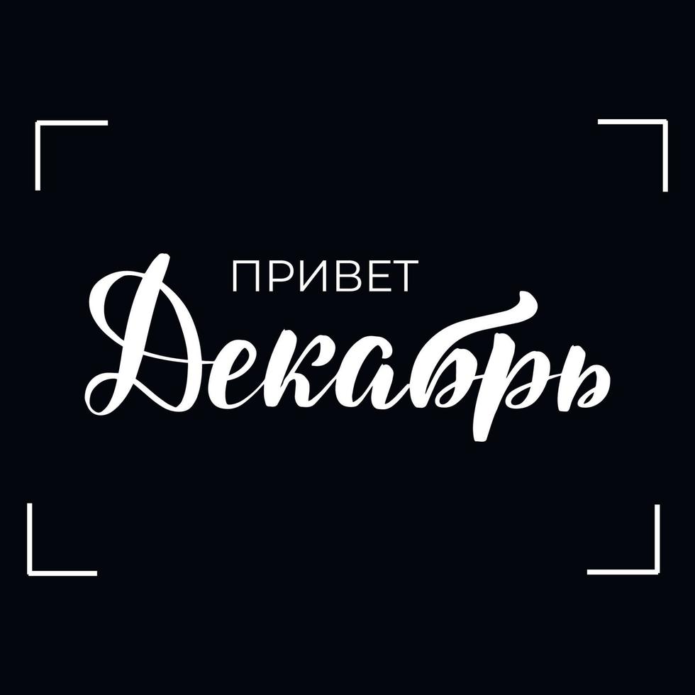 Chalkboard blackboard lettering hello December in Russian. Handwritten calligraphy text, chalk on a blackboard, vector illustration.