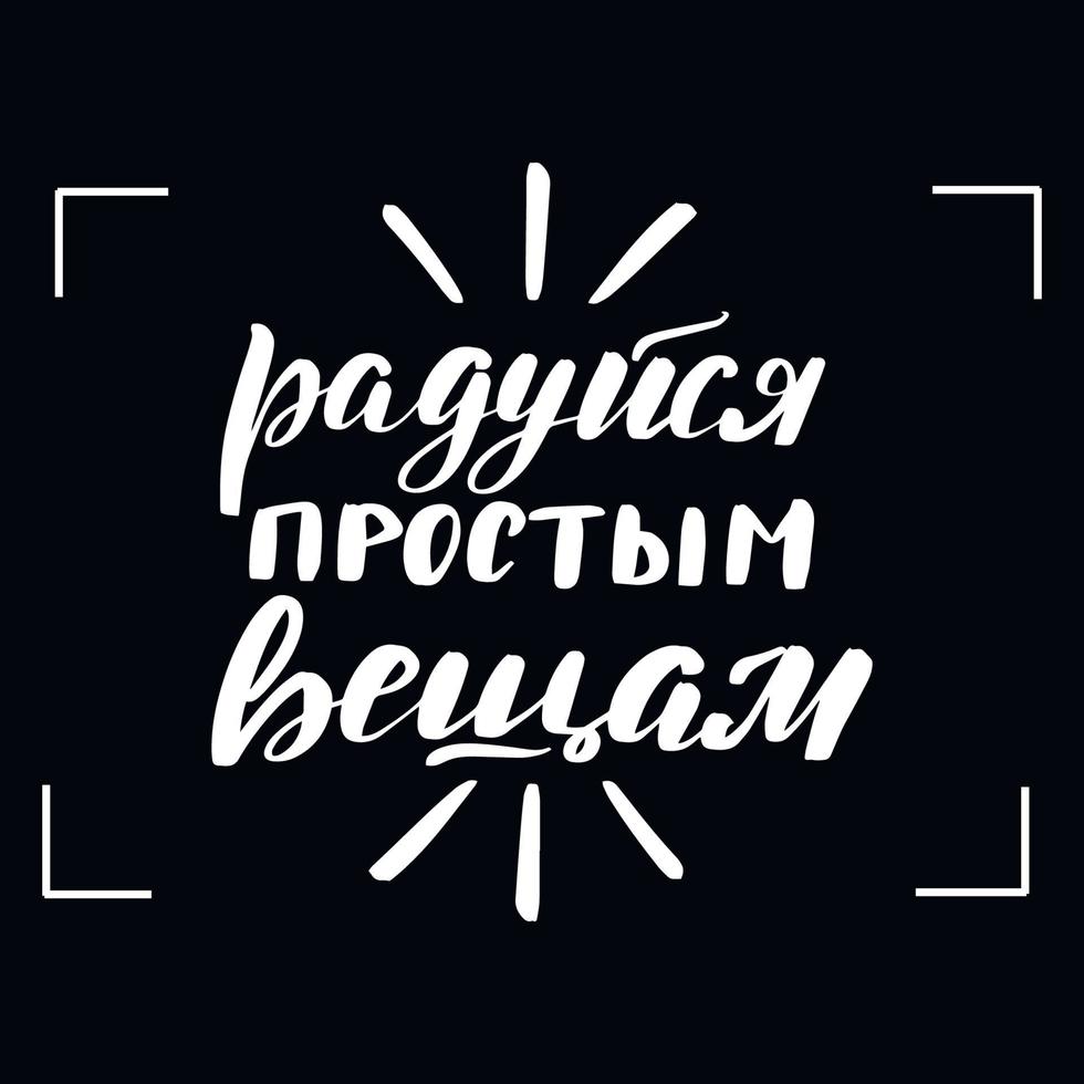 Chalkboard blackboard lettering rejoice in simple things in Russian. Handwritten calligraphy text, chalk on a blackboard, vector illustration.