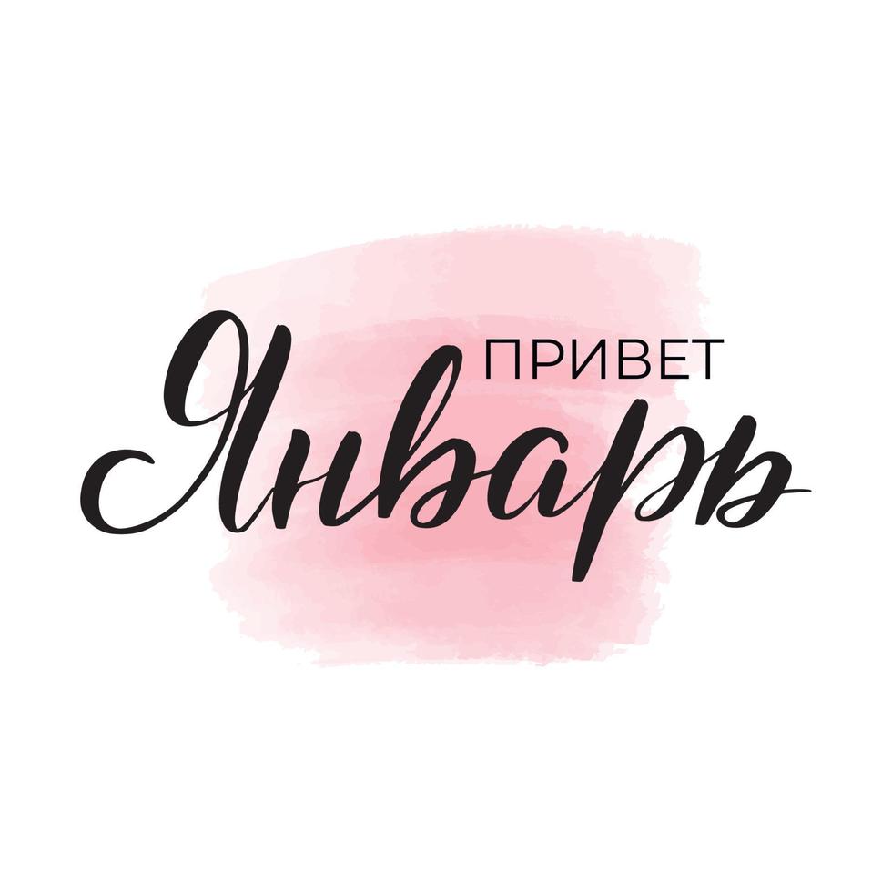 Handwritten brush lettering. Translation from Russian - hello january. Vector calligraphy illustration with pink watercolor stain on background. Textile graphic, tshirt print.