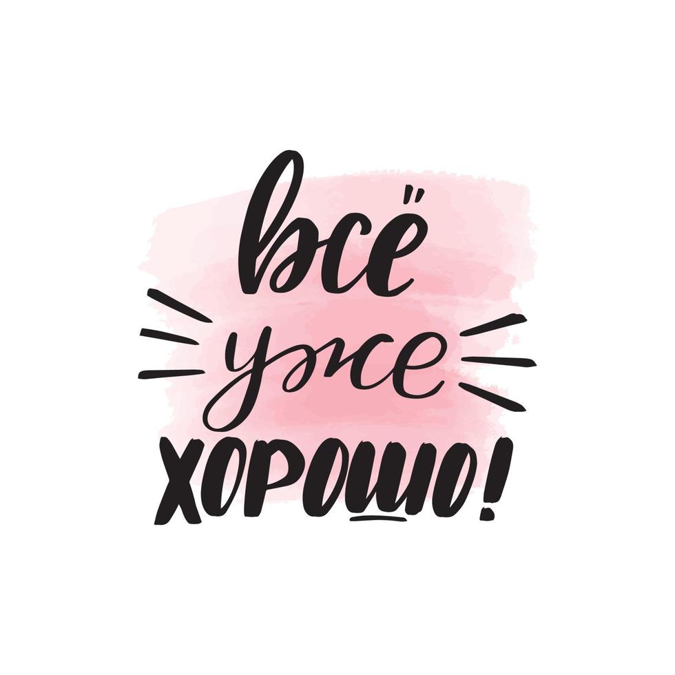 Handwritten brush lettering. Translation from Russian - everything is already good. Vector calligraphy illustration with pink watercolor stain on background. Textile graphic, tshirt print.