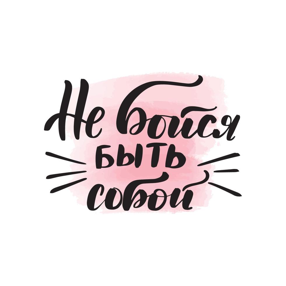 Handwritten brush lettering. Translation from Russian - don't be afraid to be yourself. Vector calligraphy illustration with pink watercolor stain on background. Textile graphic, tshirt print.