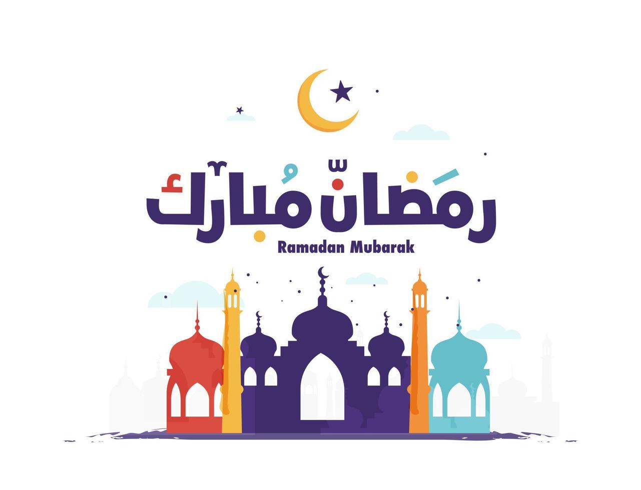 ramadan kareem mubarak tarjeta de felicitación islámica en vector de caligrafía árabe. tipografía vectorial ramadán kareem. ilustración de vector de vacaciones de ramadán. caligrafía ramadán en el arte islámico.