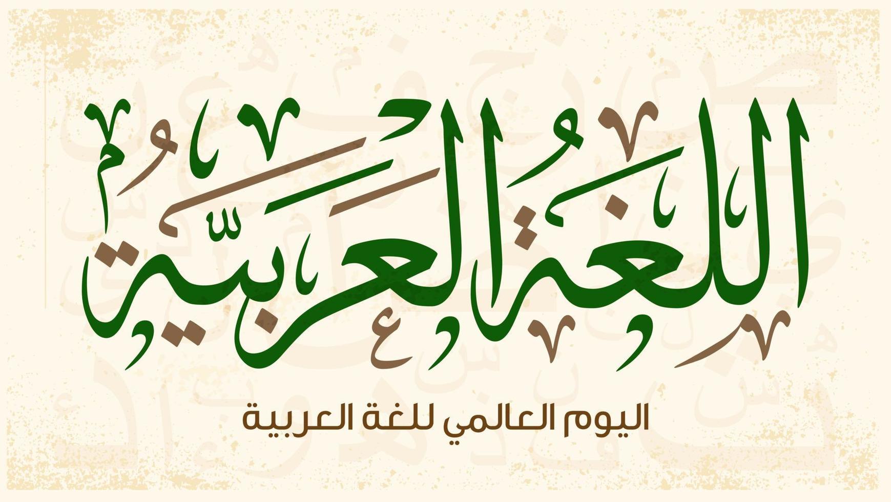 International Arabic Language Day Arabic Calligraphy Design. 18th of December day of Arabic Language in the world. Arabic Language day greeting in Arabic language. vector