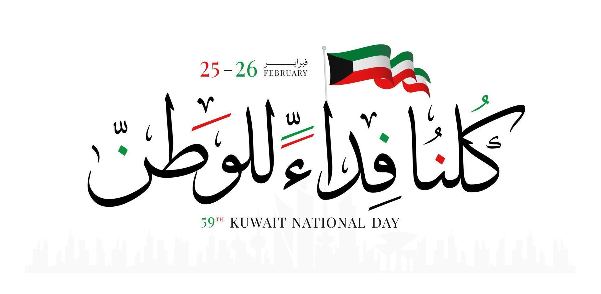 Kuwait national day February 25 26, Kuwait independence day vector illustration