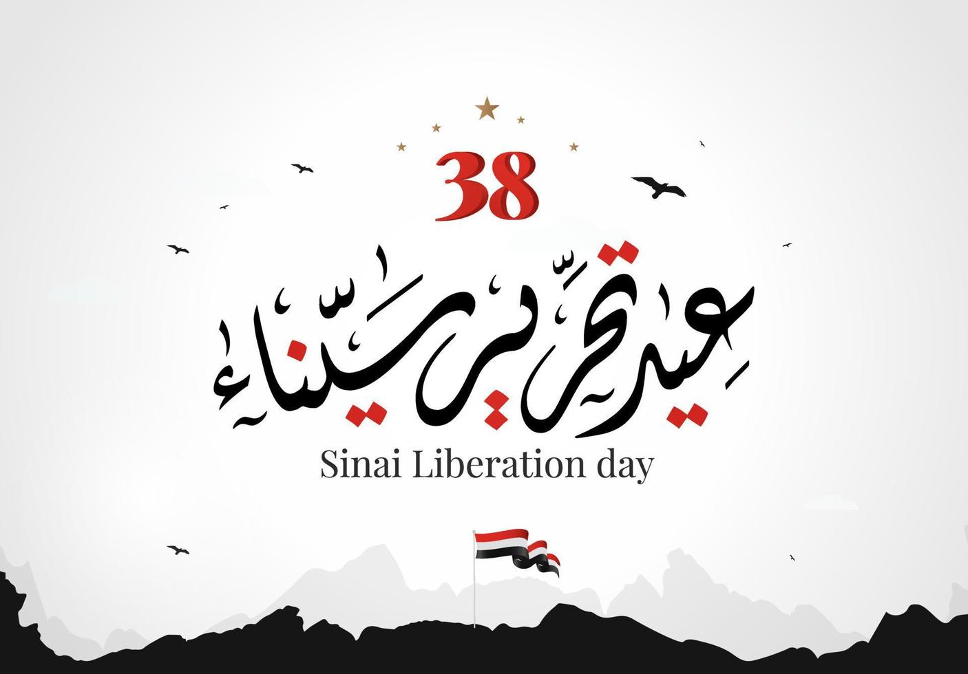 Egypt 6th of October War 1973 Arabic calligraphy vector illustration. Sinai independence day, Sinai Liberation day 25 april.