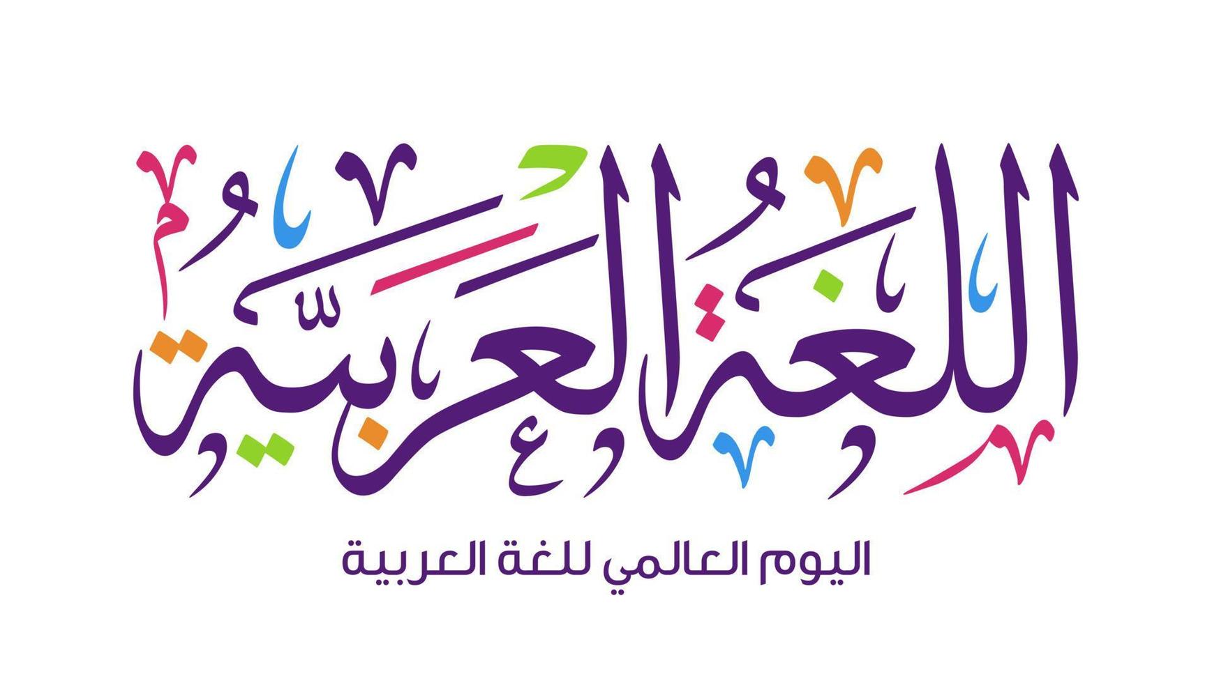 International Arabic Language Day Arabic Calligraphy Design. 18th of December day of Arabic Language in the world. Arabic Language day greeting in Arabic language. vector