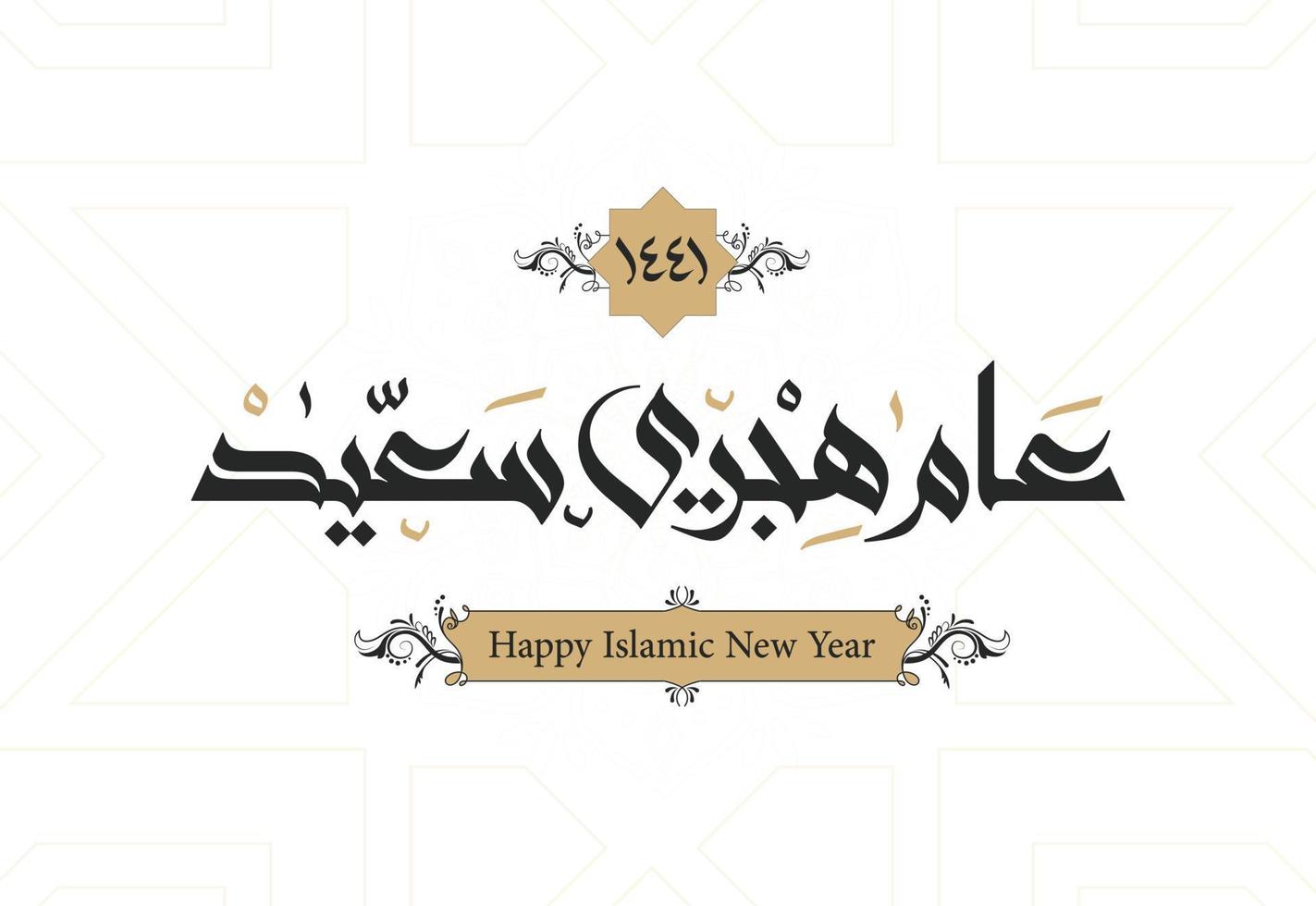 Happy new Hijri Islamic year vector Arabic Calligraphy Greeting Card, translate Happy new Hijra year.