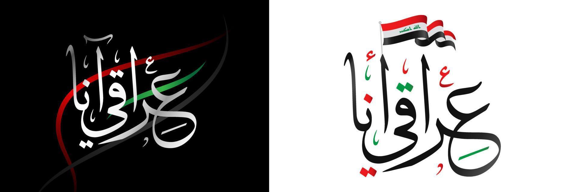 Iraq Armed Forces Day Design translation Arabic calligraphy national day vector illustration