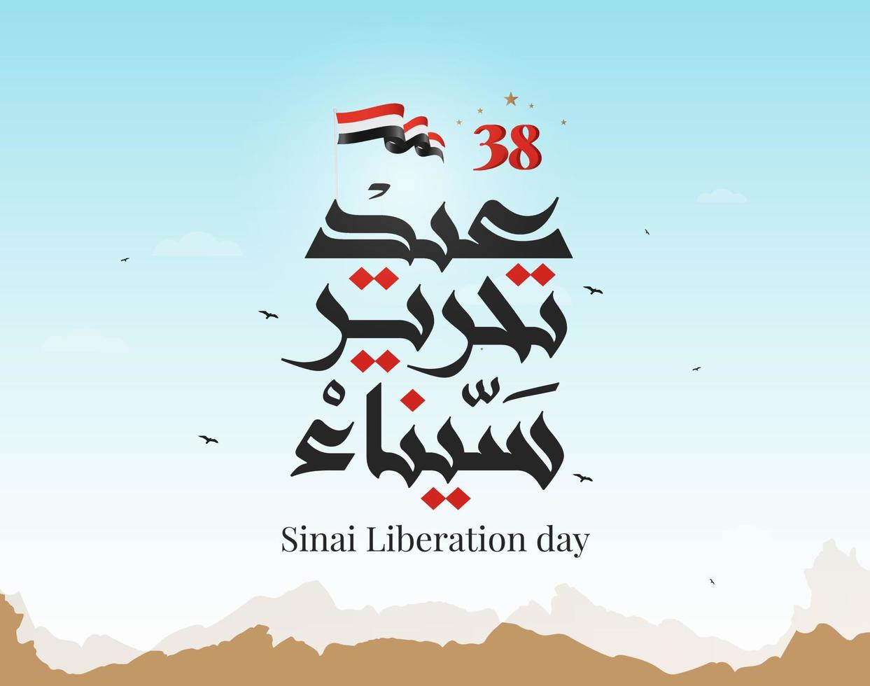 Egypt 6th of October War 1973 Arabic calligraphy vector illustration. Sinai independence day, Sinai Liberation day 25 april.