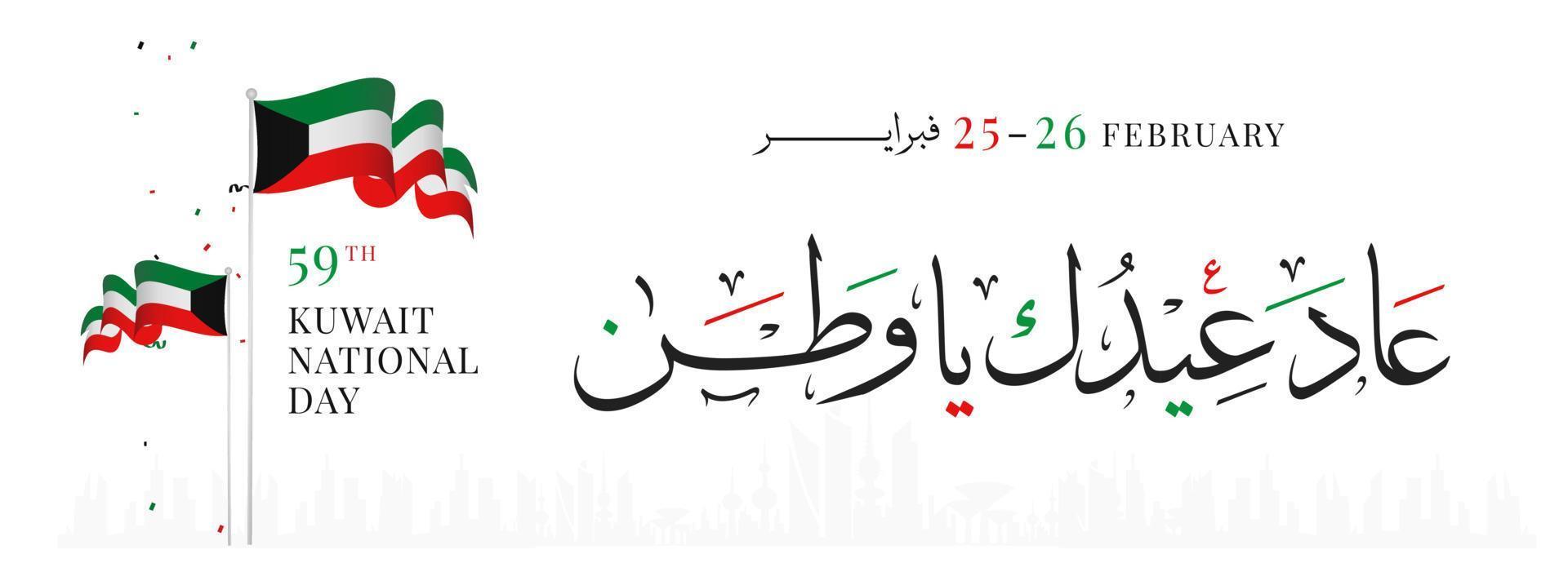 Kuwait national day February 25 26, Kuwait independence day vector illustration