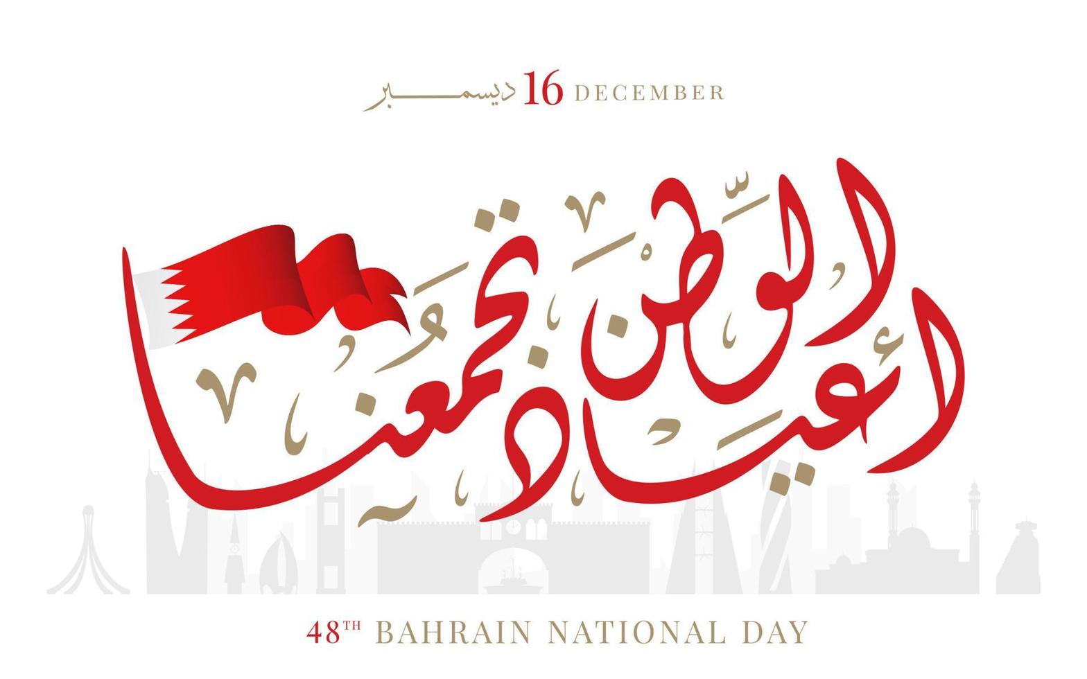 Bahrain national day, Bahrain independence day, December 16th. vector Arabic calligraphy