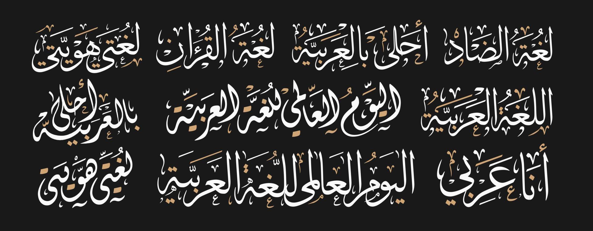 International Arabic Language Day Arabic Calligraphy Design. 18th of December day of Arabic Language in the world. Arabic Language day greeting in Arabic language. vector