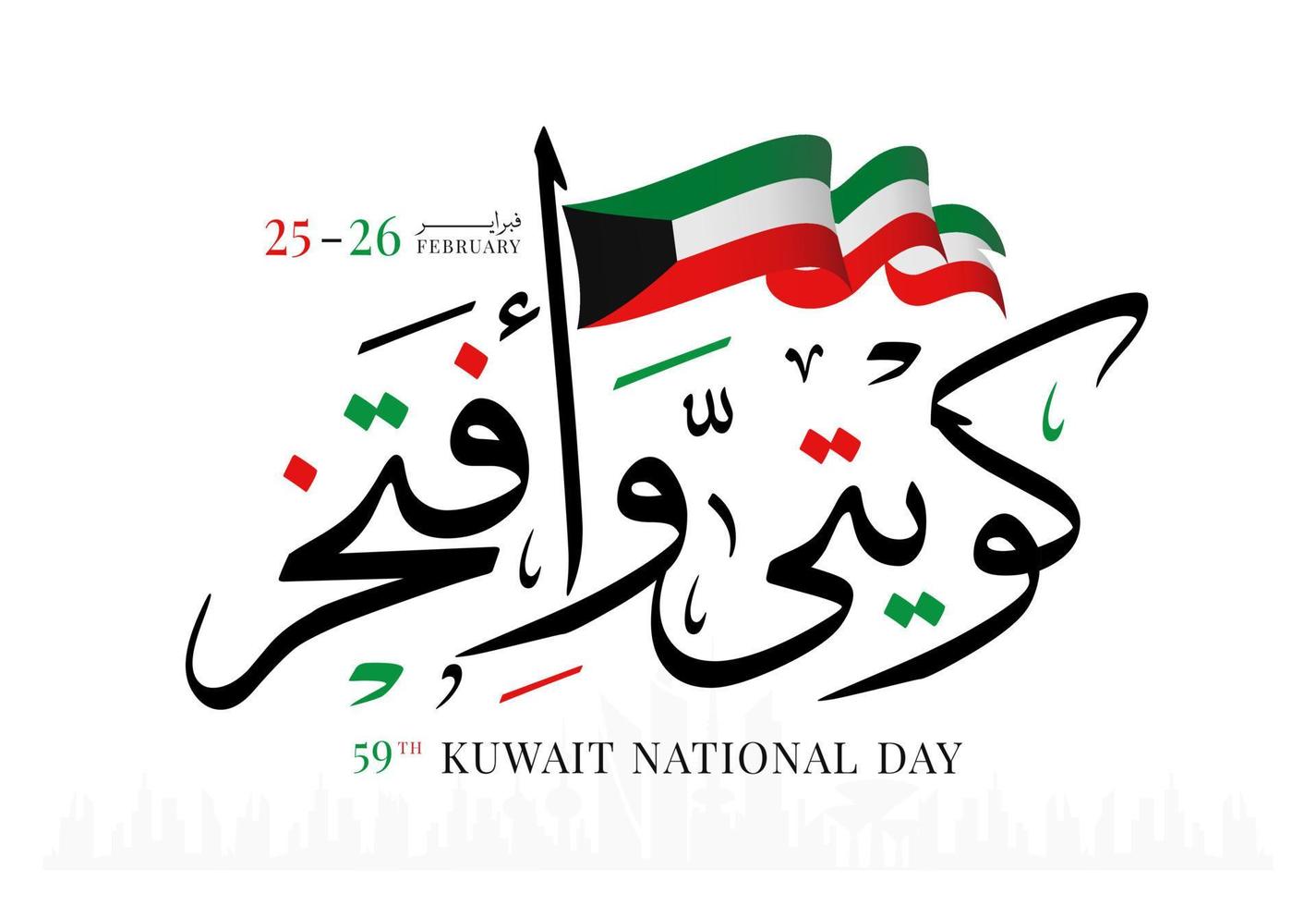 Kuwait national day February 25 26, Kuwait independence day vector illustration