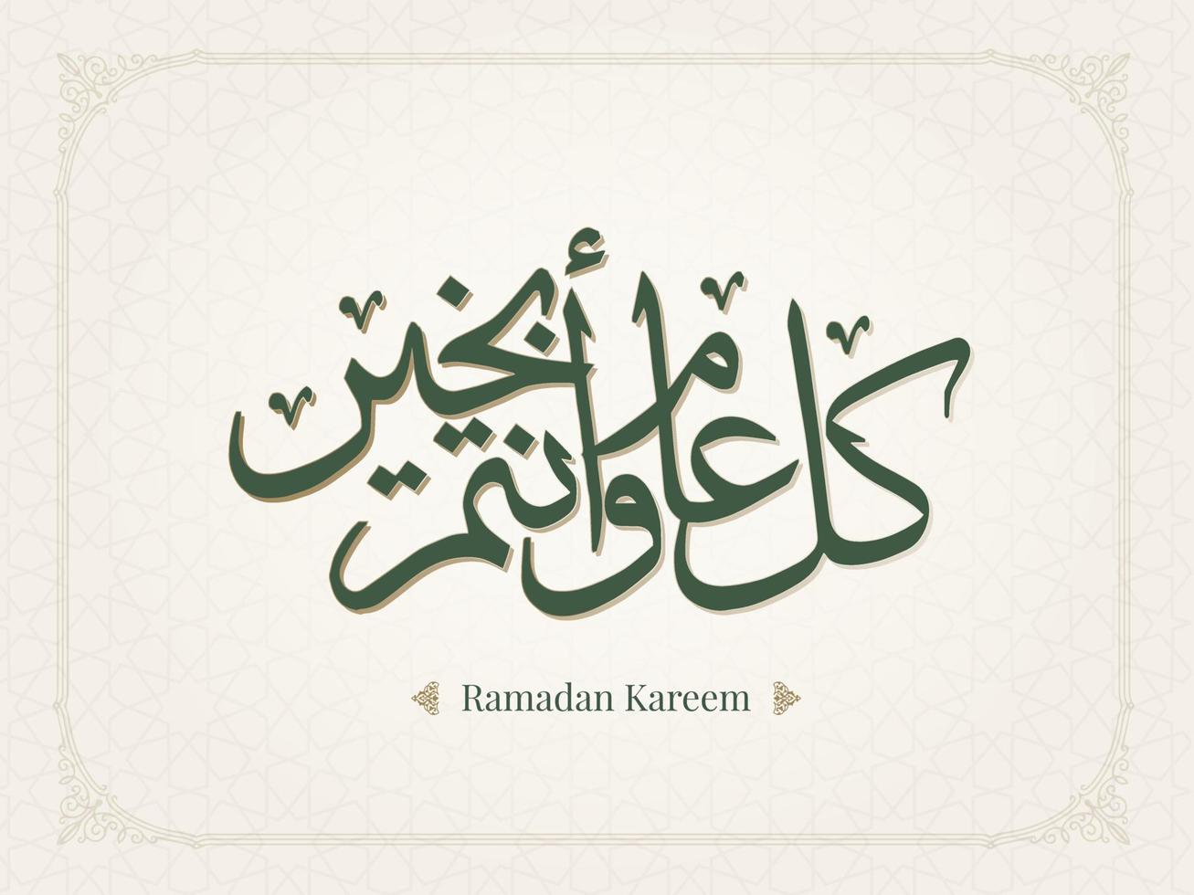 Ramadan Kareem Mubarak Islamic greeting card in Arabic calligraphy vector. Ramadan Kareem vector typography. Ramadan holiday vector illustration. Ramadan calligraphy in Islamic art.