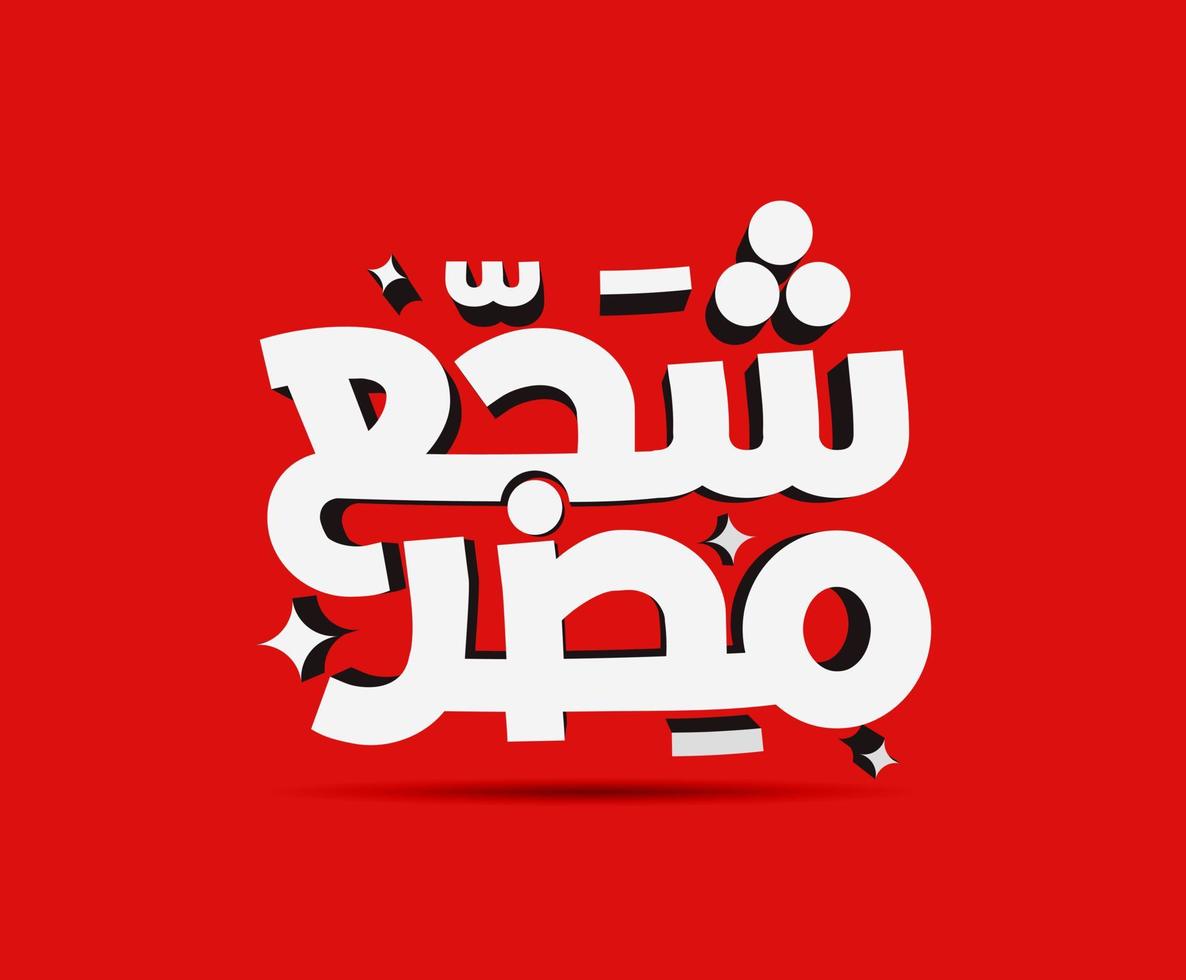 Cheer for Egypt in Arabic Calligraphy Cheerful soccer supporters vector illustration