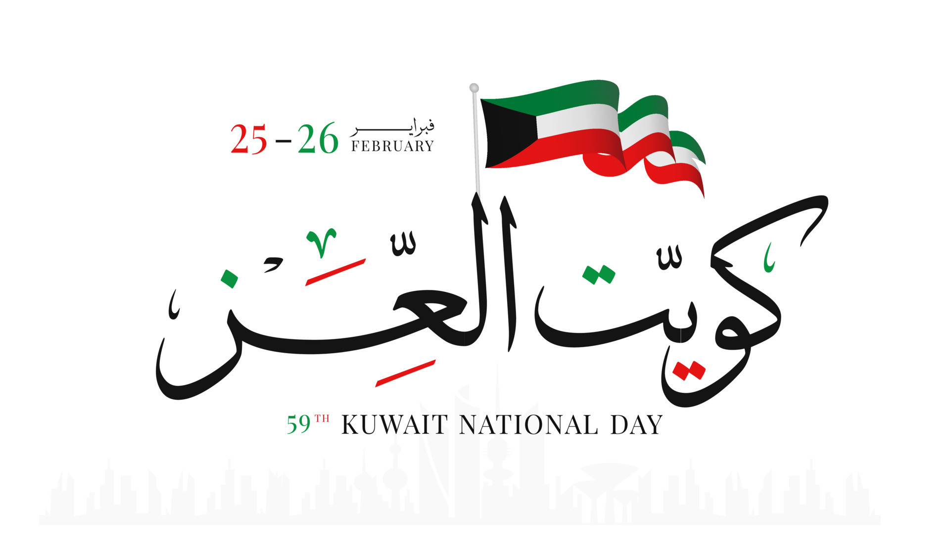 Kuwait national day February 25 26, Kuwait independence day vector