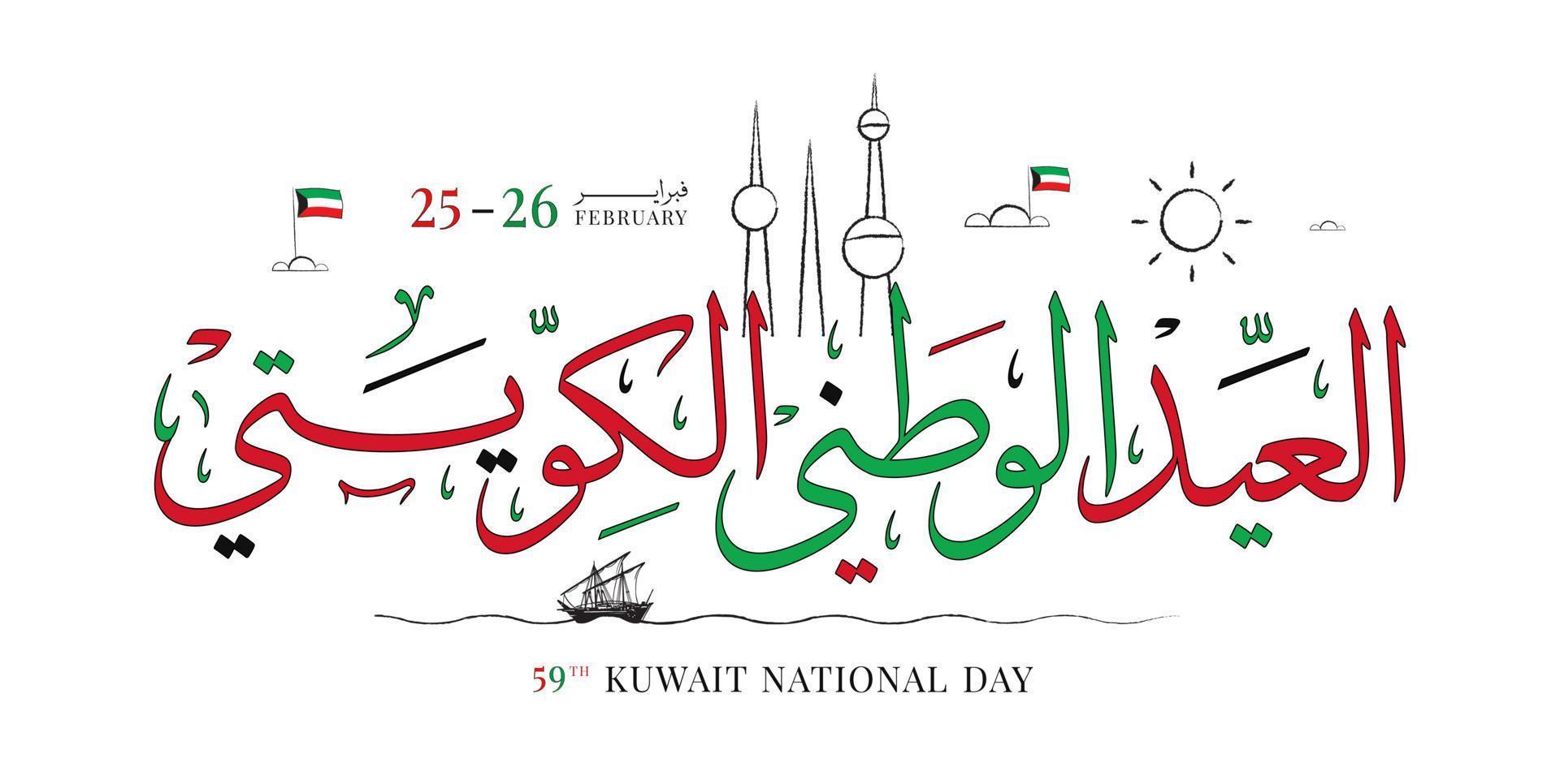 día nacional de kuwait 25 26 de febrero, día de la independencia de kuwait ilustración vectorial vector