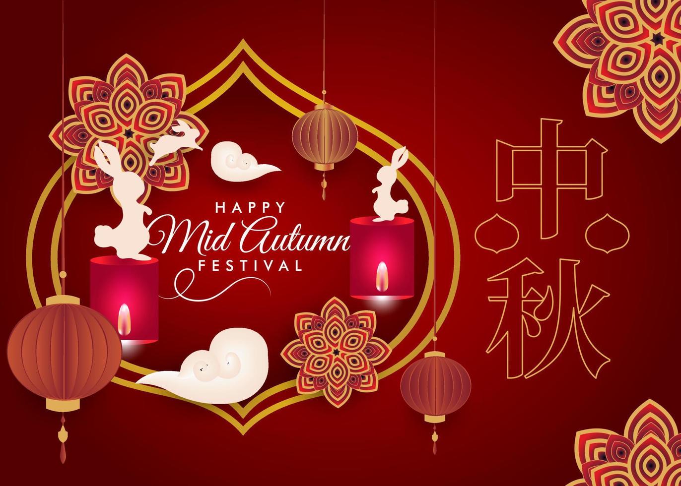 feliz festival del medio otoño idioma chino caligrafía texto tarjeta de felicitación diseño vector cartel arte